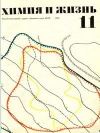 Химия и жизнь №11/1971 — обложка книги.